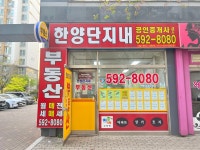 한양단지내공인중개사사무소