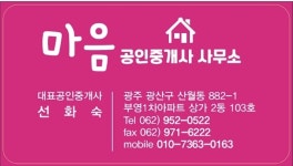 마음부동산공인중개사사무소