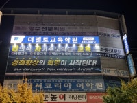 더멘토교육학원