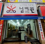 넘버원헤어클럽