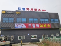 드림카서비스
