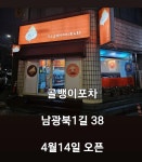 골뱅이포차