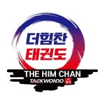 더 힘찬 태권도