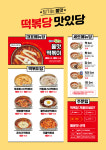 떡볶당 시흥월곶점