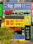 웰컴위시티공인중개사사무소
