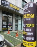 식후땡 베이프샵