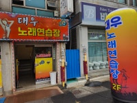 대우노래연습장