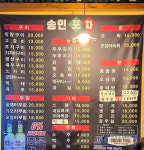 송인포차