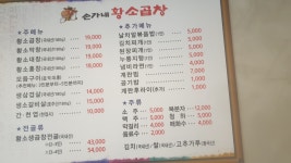 손가네황소곱창
