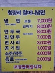청량리할머니냉면 용두직영점
