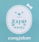 콩자반애견미용실