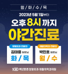 백년튼튼정형외과재활의학과의원