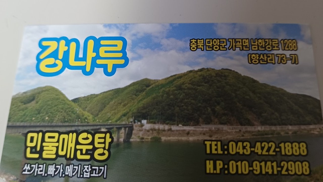 강나루