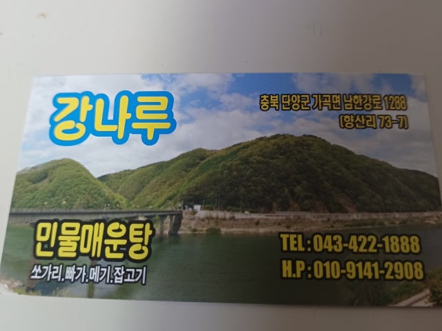 강나루
