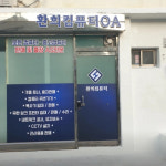 컴퓨터수리