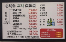유화수오리전문점