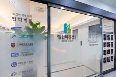 철산바른본의원