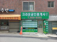 크라운공인중개사사무소