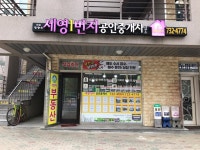 세영1번지공인중개사사무소