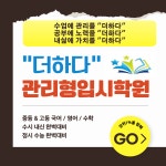 더하다 관리형입시학원