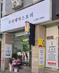우리헤어스토리