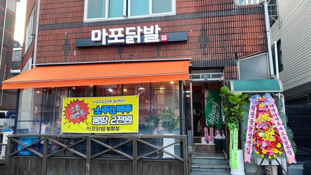 마포닭발 월평점