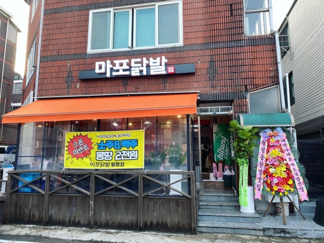 마포닭발 월평점