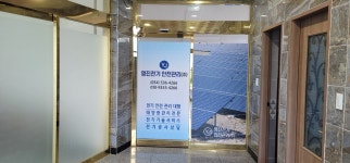 영진전기안전관리