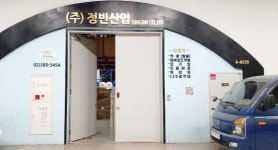 정빈산업