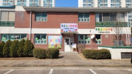 푸른숲어린이집