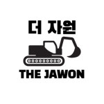 더자원철거