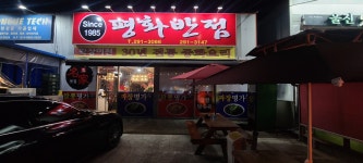 평화반점