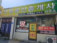 전원공인중개사사무소