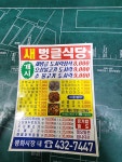 새벙글식당