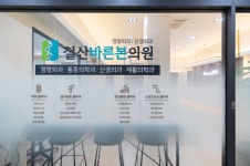 철산바른본의원