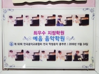 예음음악학원