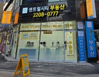 상봉센트럴시티부동산공인중개사사무소