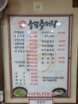 송담추어탕 화성마도점