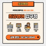 최강영어 압구정