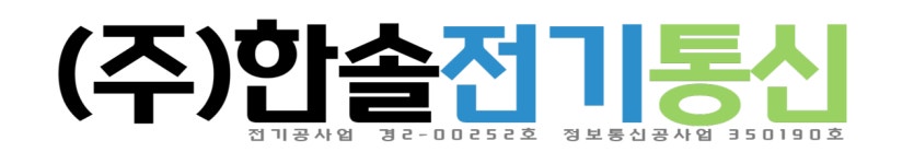 한솔전기통신