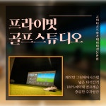 QED골프아카데미 대전둔산점