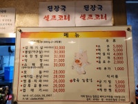풍동장군집 풍동본점