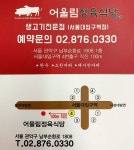 어울림정육식당 서울대입구역점