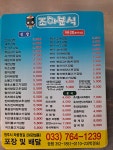 조아분식