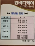 원바디케어