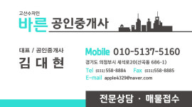 고산수자인바른공인중개사사무소