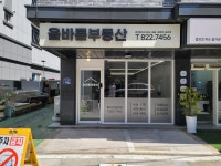 올바름공인중개사사무소