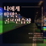 QED골프아카데미 대전둔산점