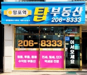 망포역탑부동산공인중개사사무소