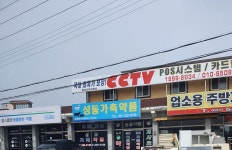 성동가축약품
